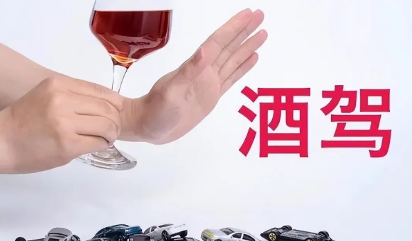 9月10號(hào)起酒駕處罰又出新規(guī)定了！愛喝酒的人可要注意了！